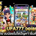 ufa777 วอเลท